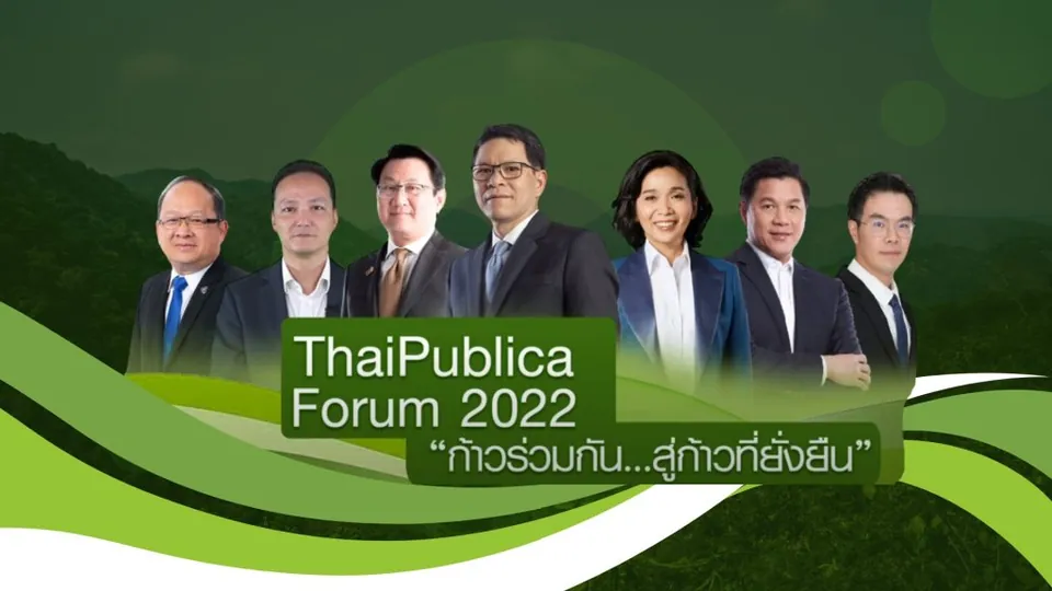 ThaiPublica Forum 2022 “ก้าวร่วมกัน…สู่ก้าวที่ยั่งยืน” (TH)