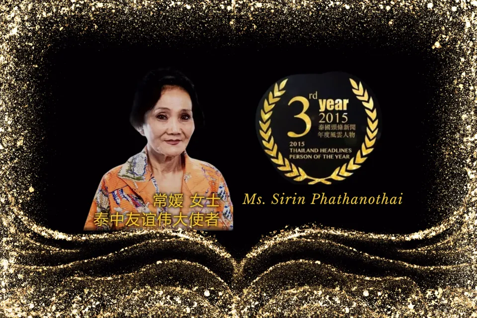 Prestigious ‘Thailand Headlines Person of the Year Awards’ Honors Influential Figures