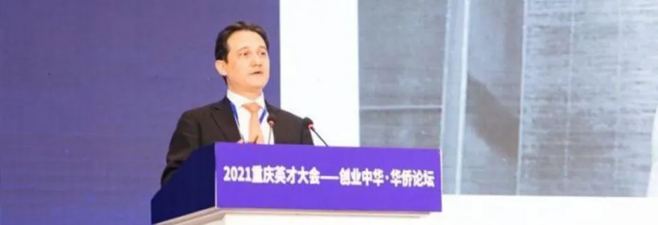 百余侨界精英齐聚重庆 共话创新创业新机遇
